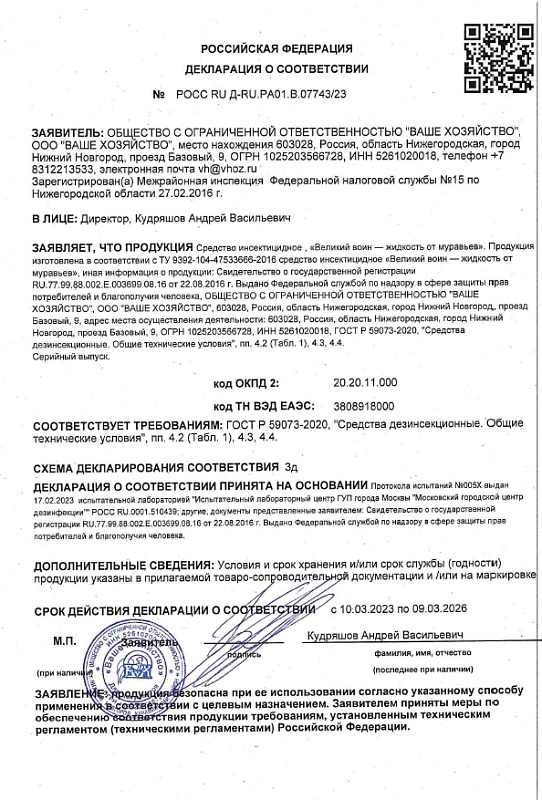 Великий Воин ЭКО, сироп инсектицидный, 100 мл